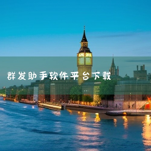 企业回云客工作手机系统是一种集成了多种功能的综合性移动商务系统，主要包括以下几个方面的功能：1. 客户关系管理：通过连接线上线下客户沟通数据，完善用户画像，补齐用户信息，打造客户完整数据链。2. 销售|